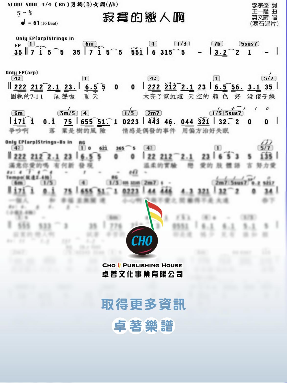 寂寞的戀人啊